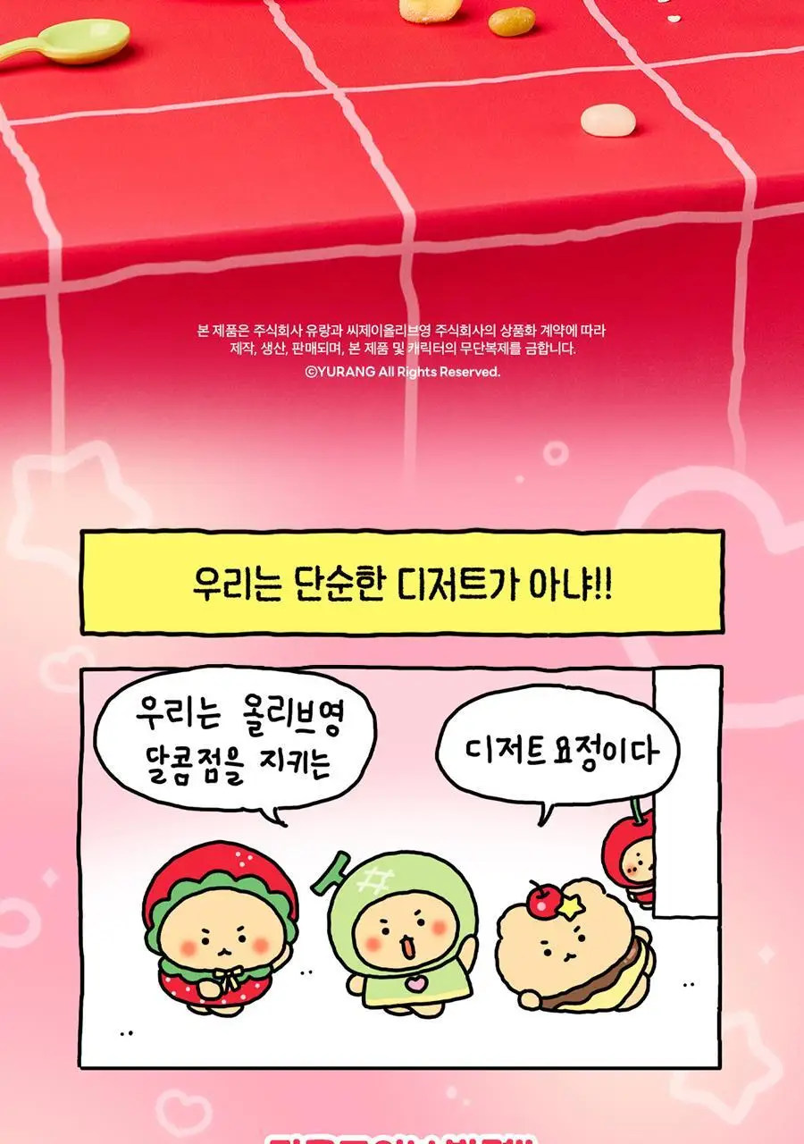 [망곰 콜라보] 인형키링 5종 (아기천사/프루티스위츠) 상세페이지 14